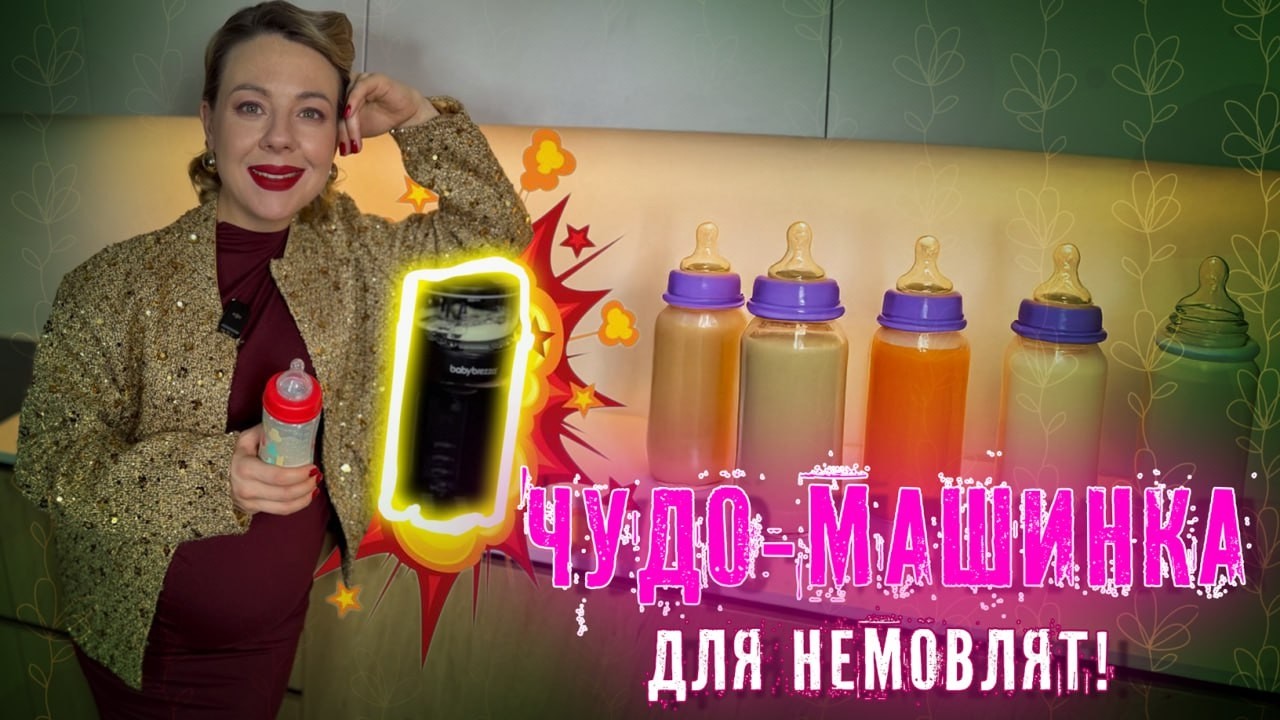 😳Випробувала РОЗПІАРЕНУ машинку BabyBrezza для приготування суміші для немовлят - РЕЗУЛЬТАТ ВРАЖАЄ 😳