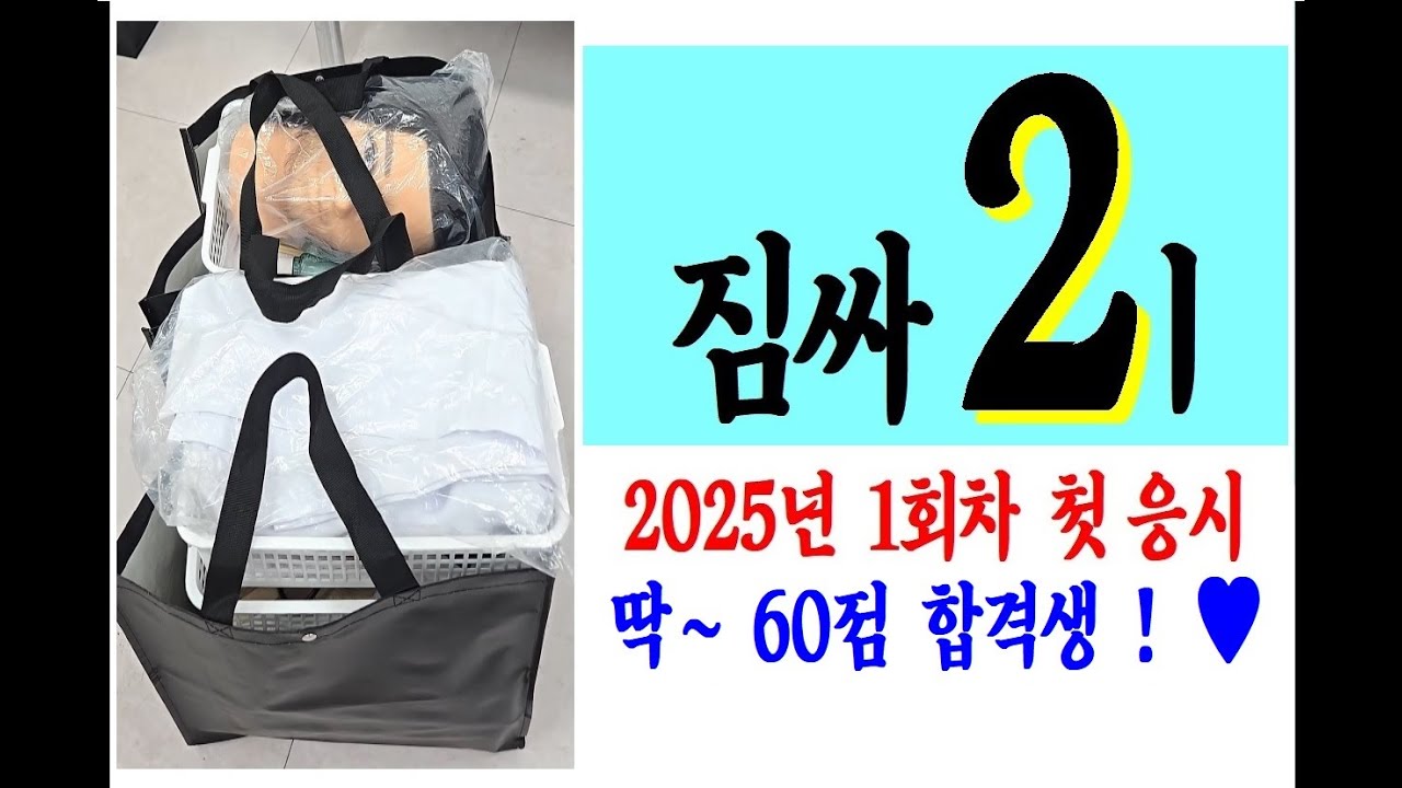 ■ #이용사 실기시험 준비 #짐싸기2 (2025-05-01) #청량리이용학원 #Barber