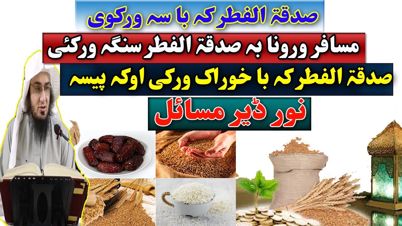 Sadaqat ul Fitr masail Pashto bayan 2020 by shaikh abu hassan ishaq swati Haq Lara