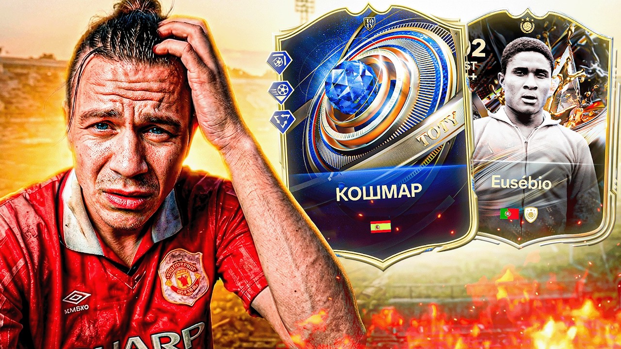 САМОЕ УЖАСНОЕ НАКАЗАНИЕ !? 😱 ДОНЫШКО ФК | ПУТЬ ДО 190 В FC 26 #8