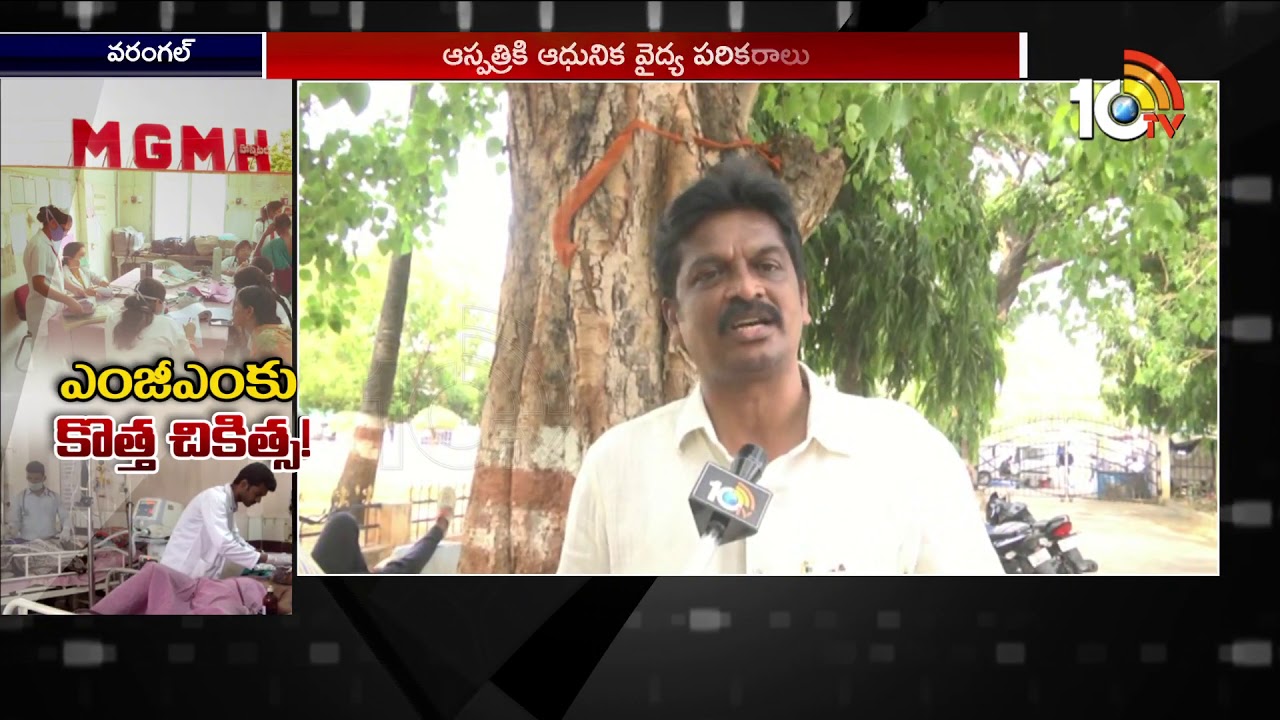 Telangana Govt Speedup Modernization Works Of Warangal MGM Hospital | 10TV News
