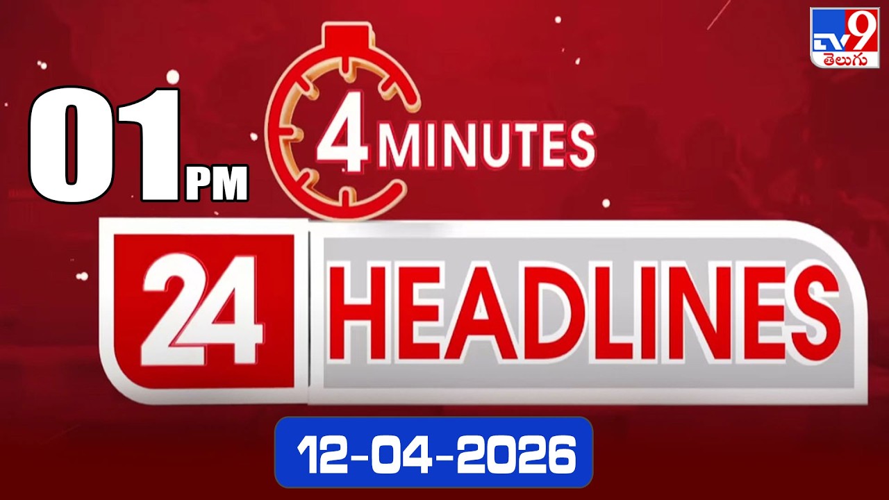 4 Minutes 24 Headlines | 1 PM | 12-04 -2026 - TV9