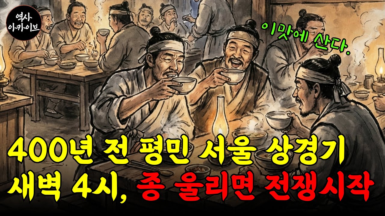 월세, 일감, 인맥... 400년 전에도 똑같았다 | 조선판 서울 N포 세대