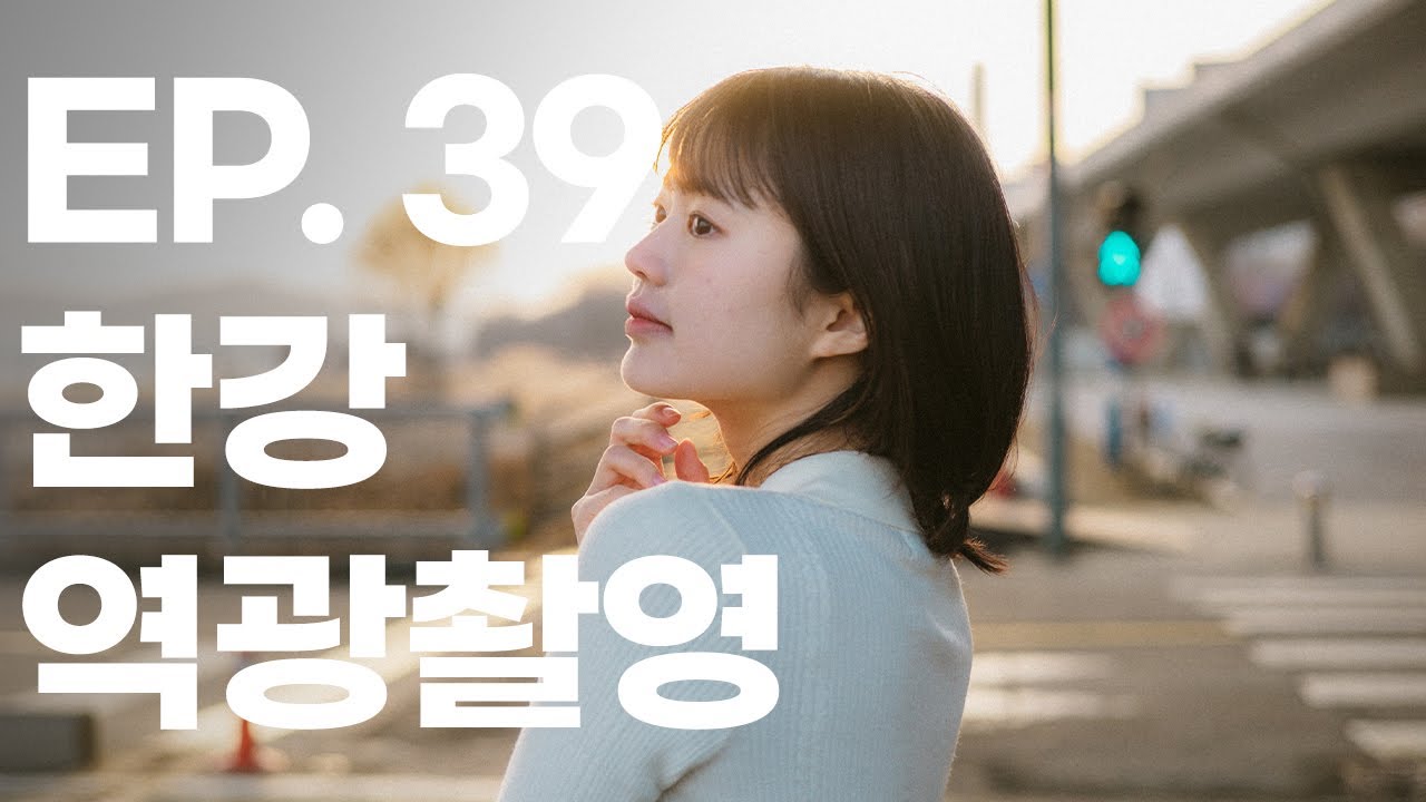 [인필] EP. 39 라이카 m240으로 한강에서 필름감성 역광촬영