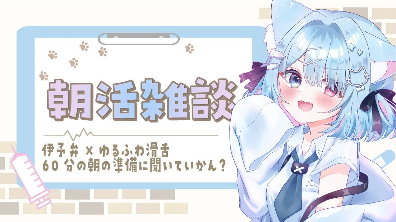 【🌞朝活】寒波許すまじ…/7時30分まで【方言Vtuber】