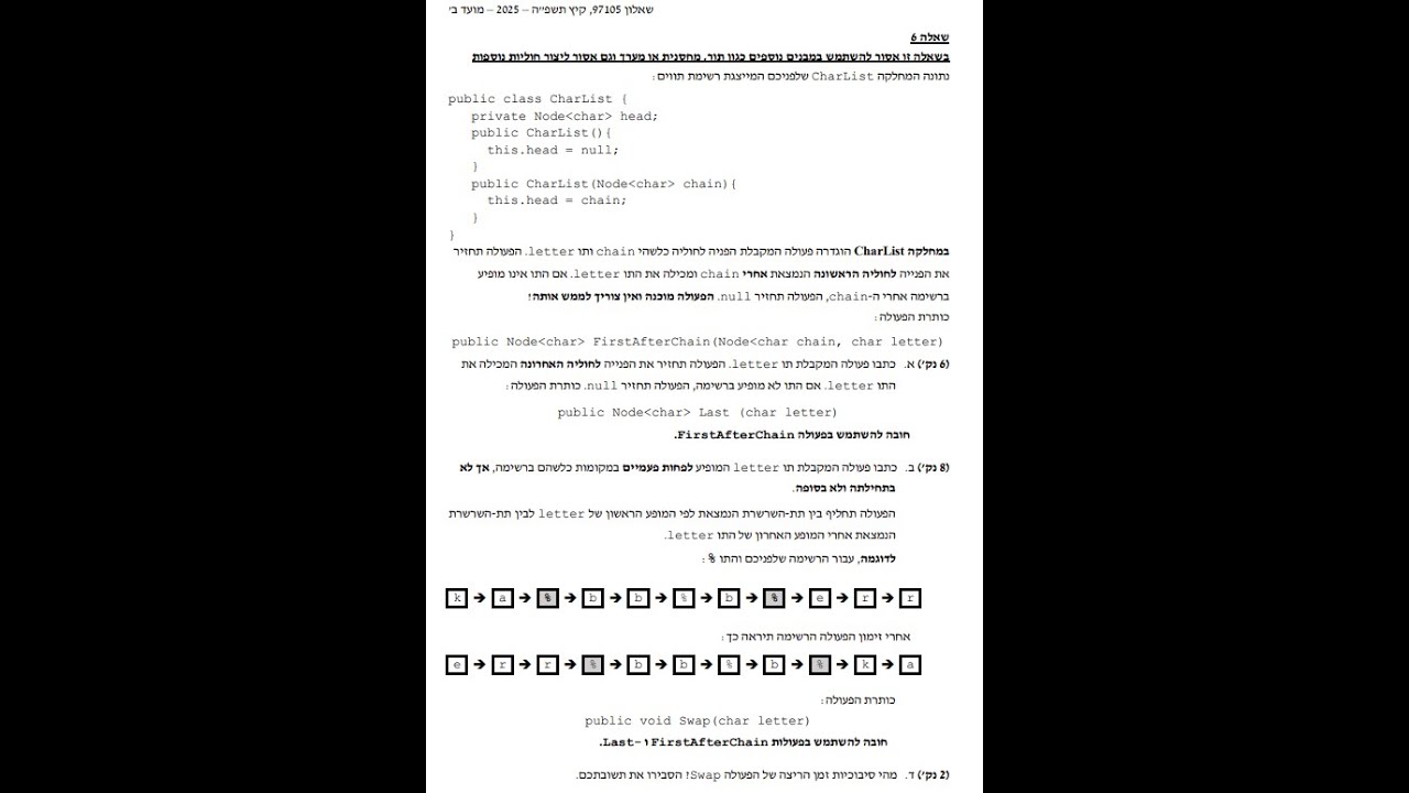 שאלה 6