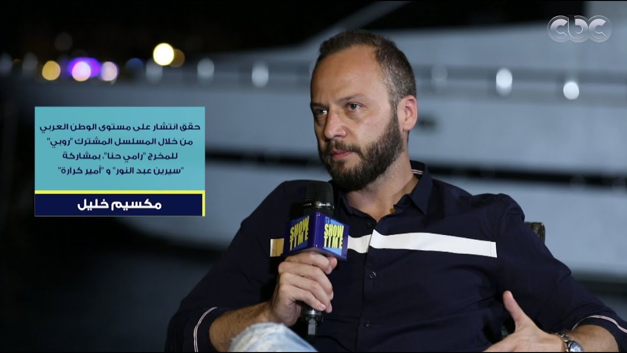 اللقاء الكامل مع النجم مكسيم خليل | it's showtime