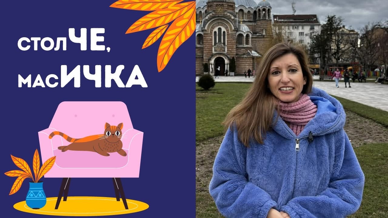 🧸 Diminutives in Bulgarian