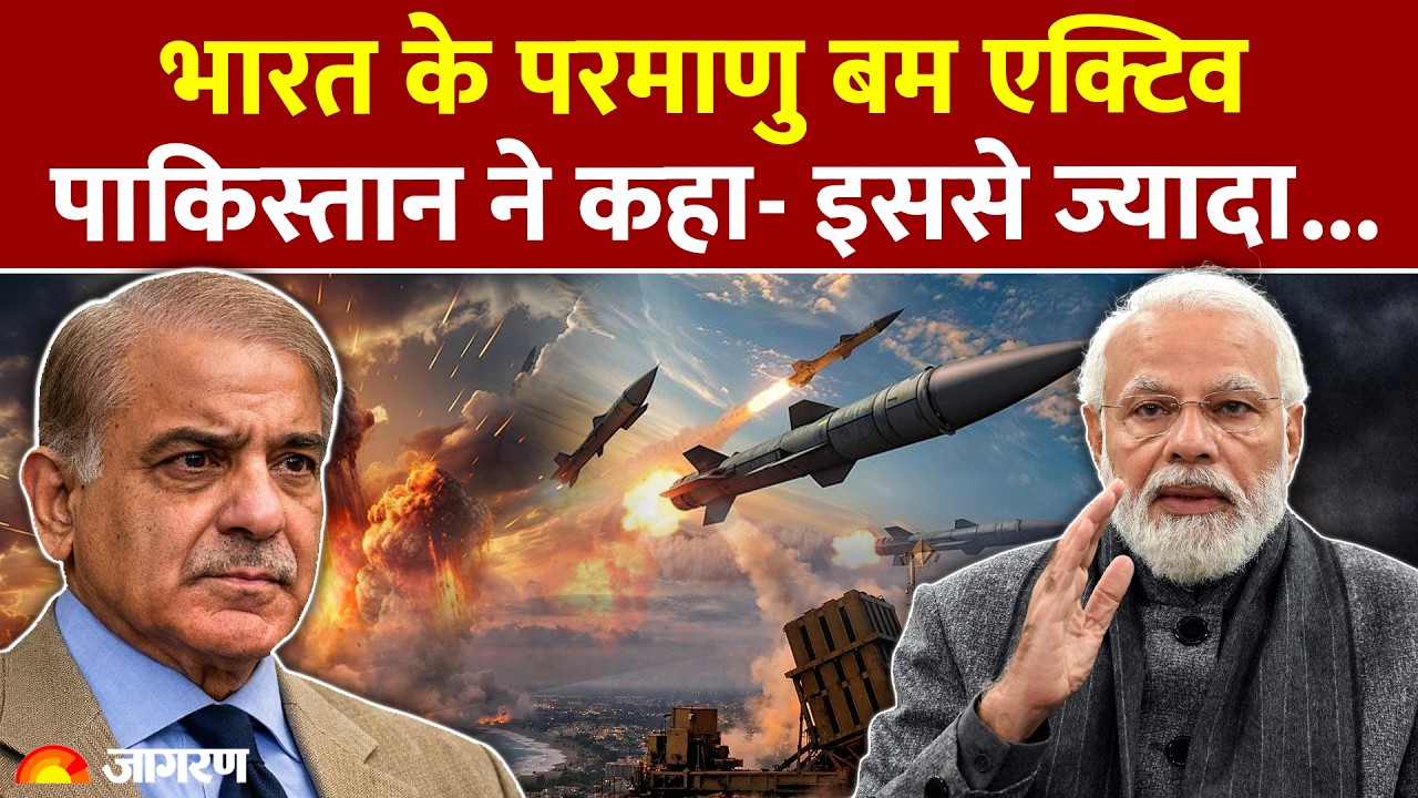 India के परमाणु बम एक्टिव! पाकिस्तान ने कहा- इससे ज्यादा..| Nuclear Warheads | World News | Pakistan