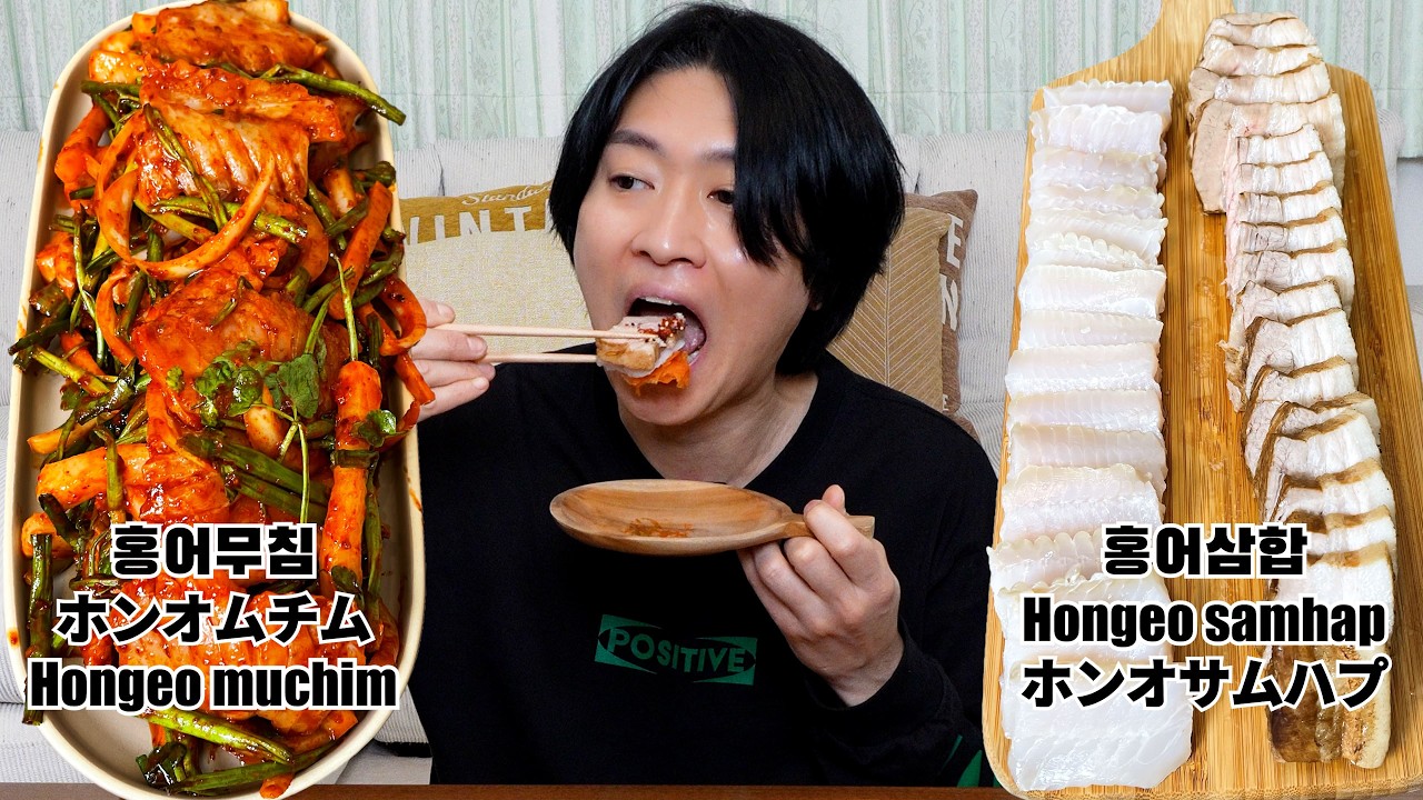 Hongeo samhap | Hongeo muchim | Real Sound | Eating Sounds | Mukbang | 먹방 |