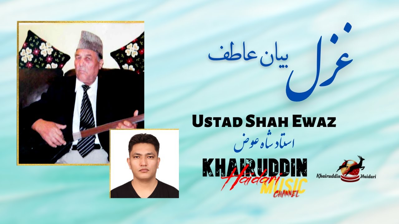 Ustad Shah Ewaz Bayani Atif  استاد شاه عوض بیان عاطف