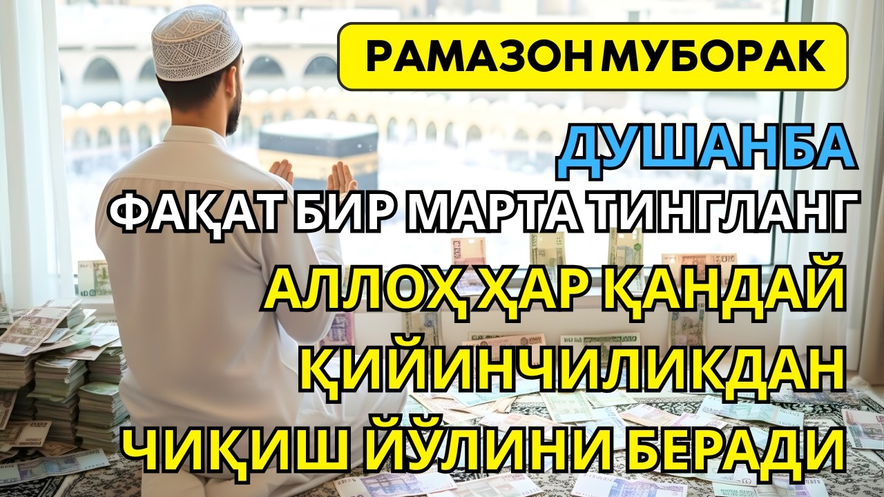 Душанба куни Пайғамбар Муҳаммад дуоси✨ инша Аллох, омонлик, бойлик ва муваффақият келтиради.Aмин🤲🏻