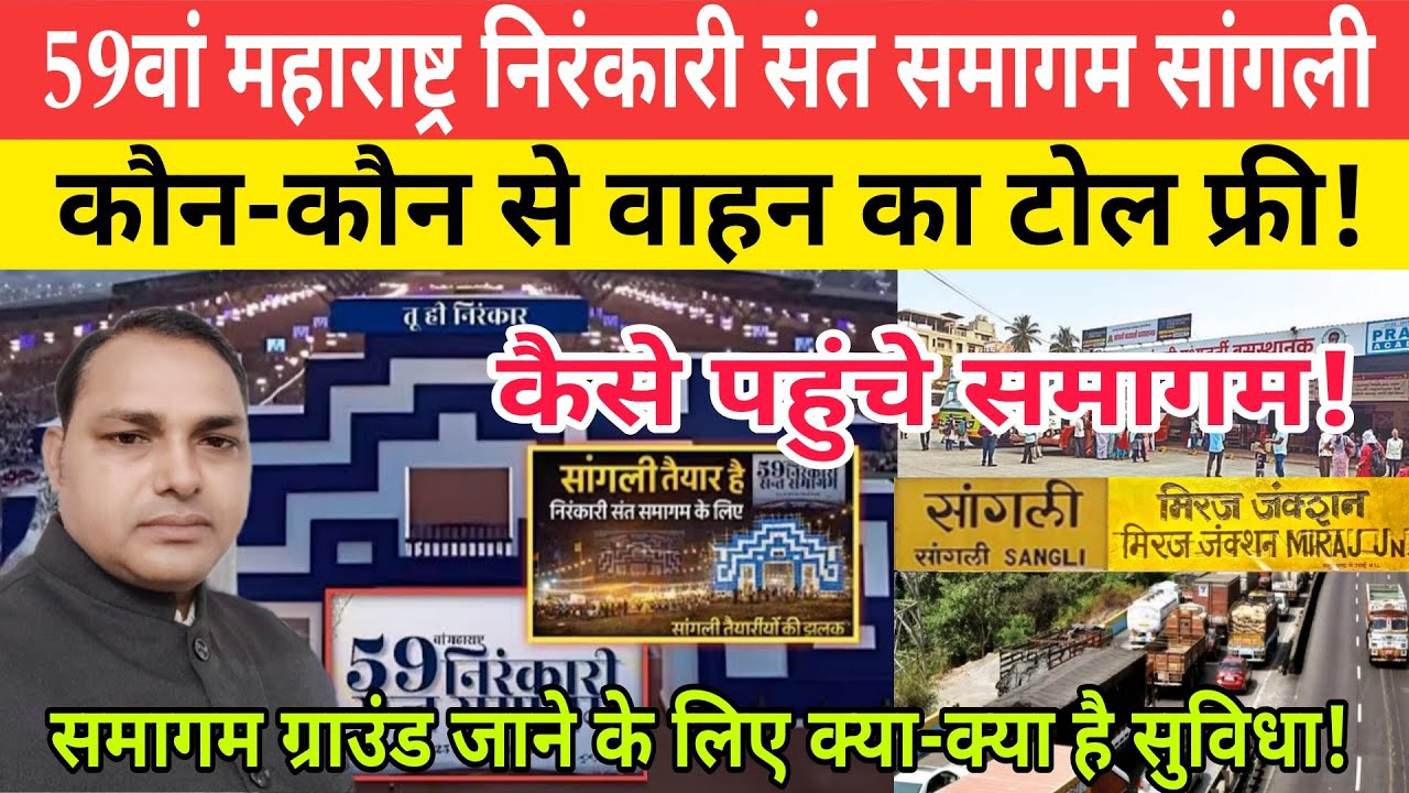 #samagam ||महाराष्ट्र निरंकारी समागम 2026 ||आत्ममंथन || 59th Nirankari Samagam Sangli Maharashtra|| 