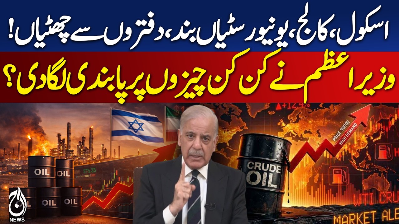 PM Shahbaz Sharif Addresses Nation on Current Crisis and Economic Measures | Iran-US War |Oil Crisis