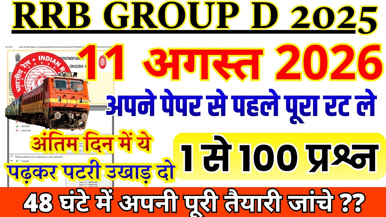 RRB Group D August 11 Paper Questions | RRB Group D Exam Analysis Today | RRB GROUP D August 11 1...