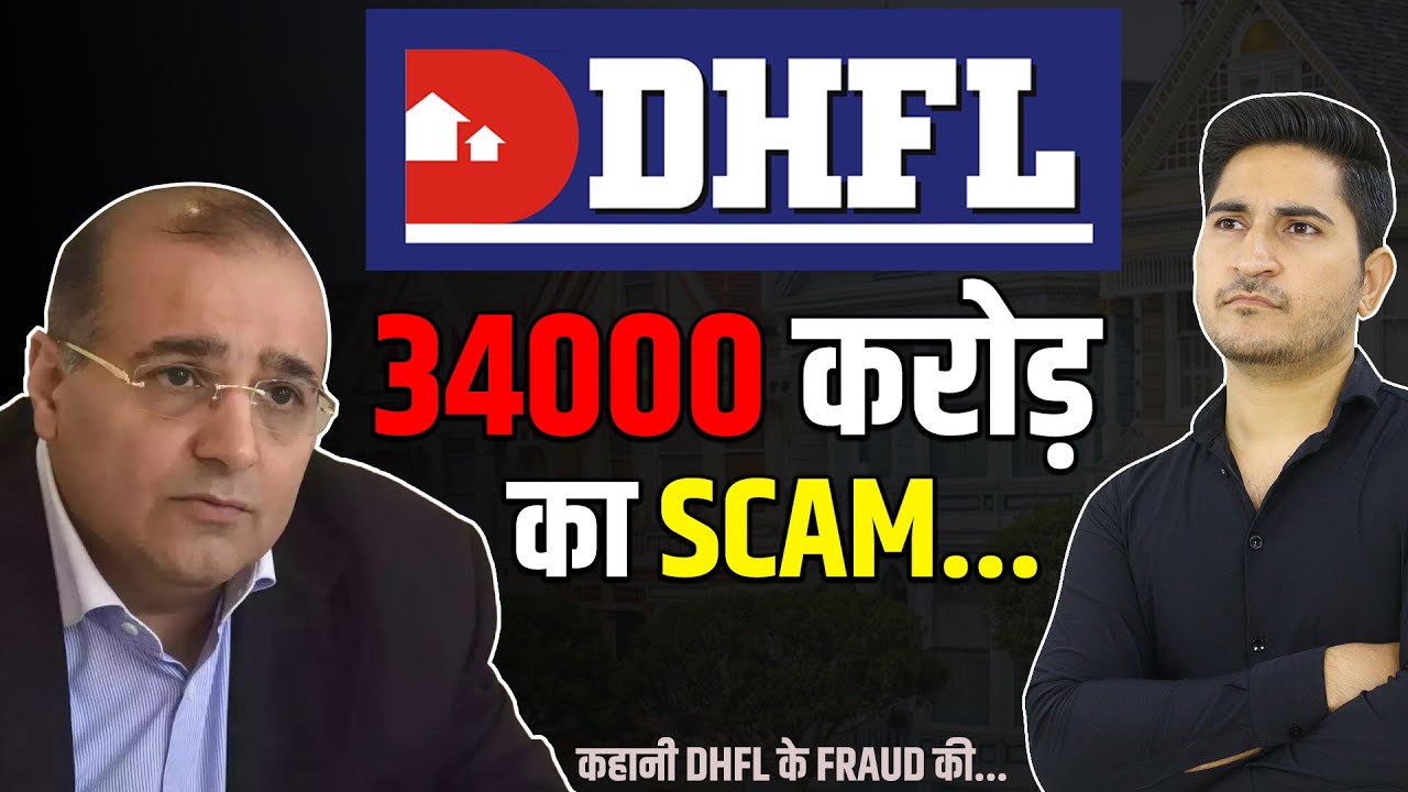 34000 करोड़ का SCAM, DHFL Scam Explained, DHFL Scam Casestudy, DHFL Scam in Hindi, DHFL PMAY SCAM