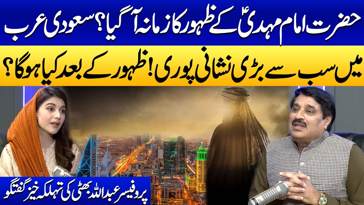 End of Times | Imam Mahdi (A.S) Kay Zahur Ka Zamana Agya | Prof Abdullah Bhatti Discuss