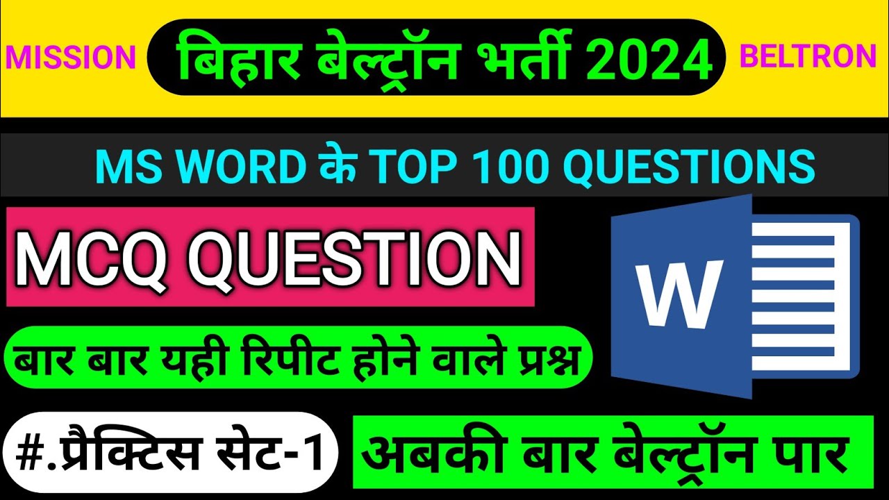 BELTRON DATA ENTRY OPERATOR EXAM 2024 ll MS WORD TOP 100 MCQ QUESTION ll Previous Year questions ll