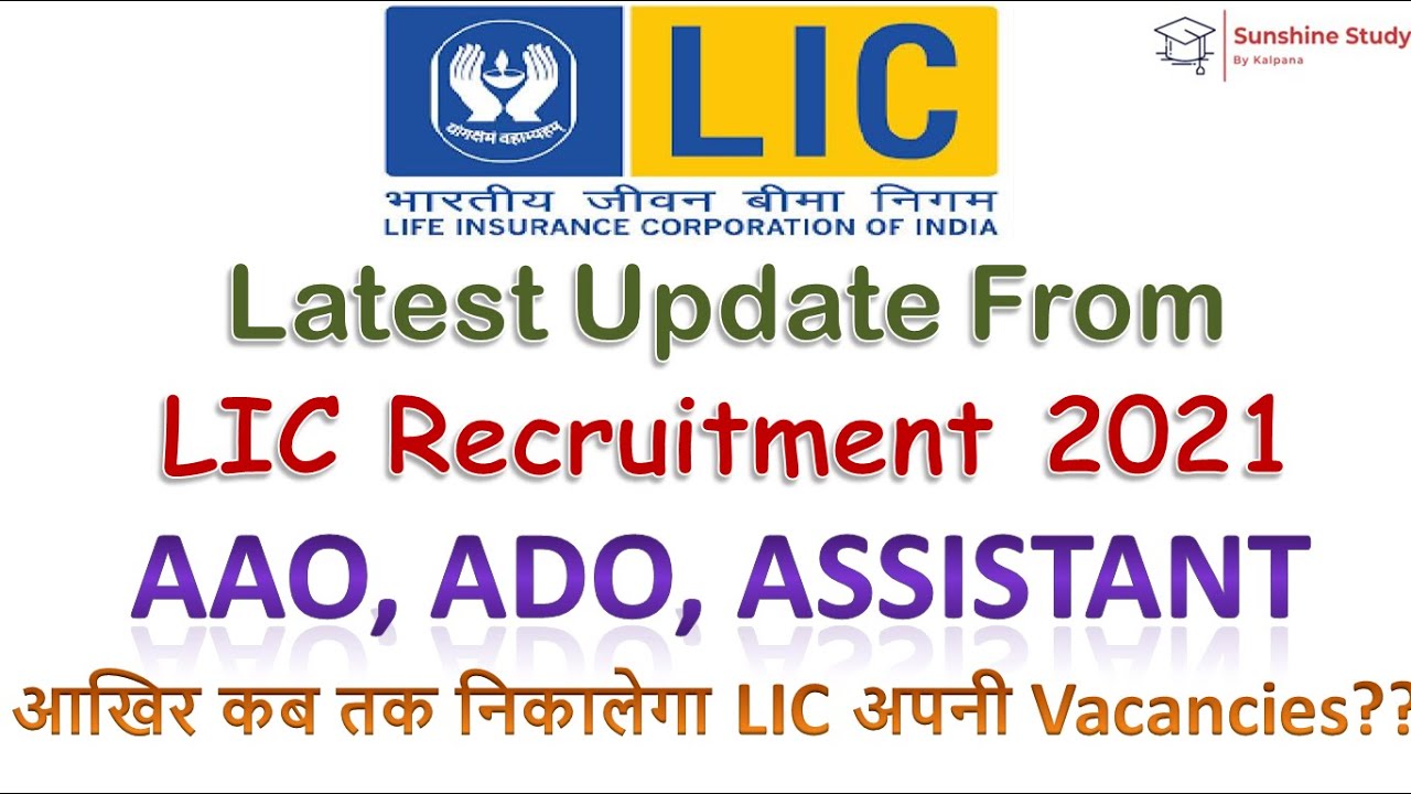 LIC ASSISTANT 2021 Notification || LIC AAO 2021 Notification || LIC Recruitment 2021