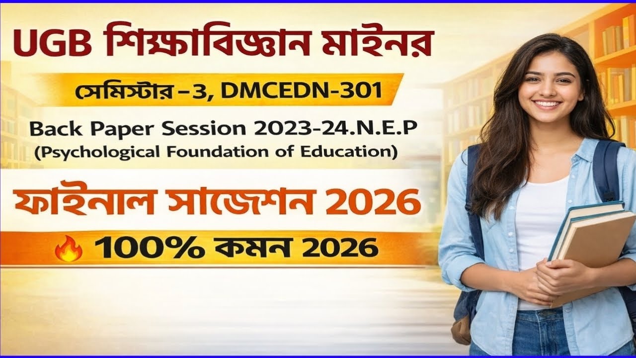 Ugb Education Minor Semester 3 Back Paper NEP Session 2023-24 Final Suggestion 2026 