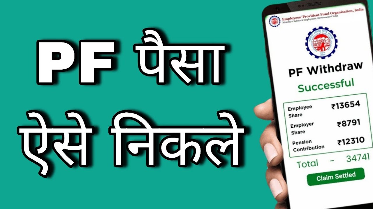 How to Withdraw PF Online  | PF Paisa Kaise Nikale Online | PF Withdrawal Process Online