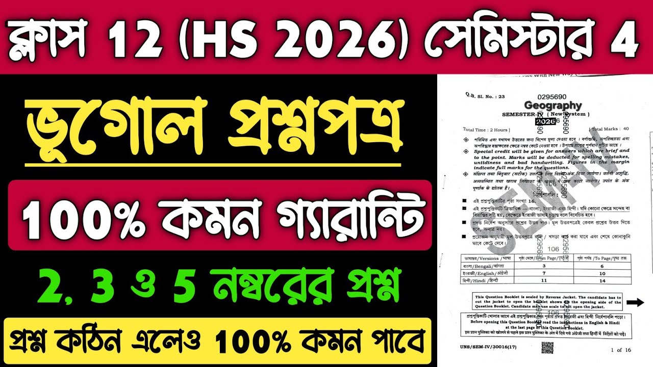 Class 12 Geography 4th Semester Suggestion 2026 | HS Geography Important Questions 2026 Semester 4