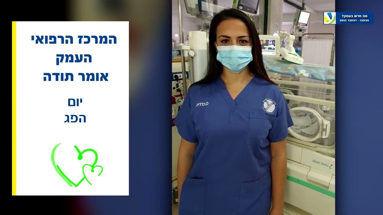 מה חדש בעמק?