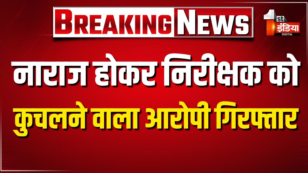 चालान से नाराज होकर परिवहन निरीक्षक को कुचलने वाला आरोपी ट्रक ड्राइवर गिरफ्तार | Rajasthan News