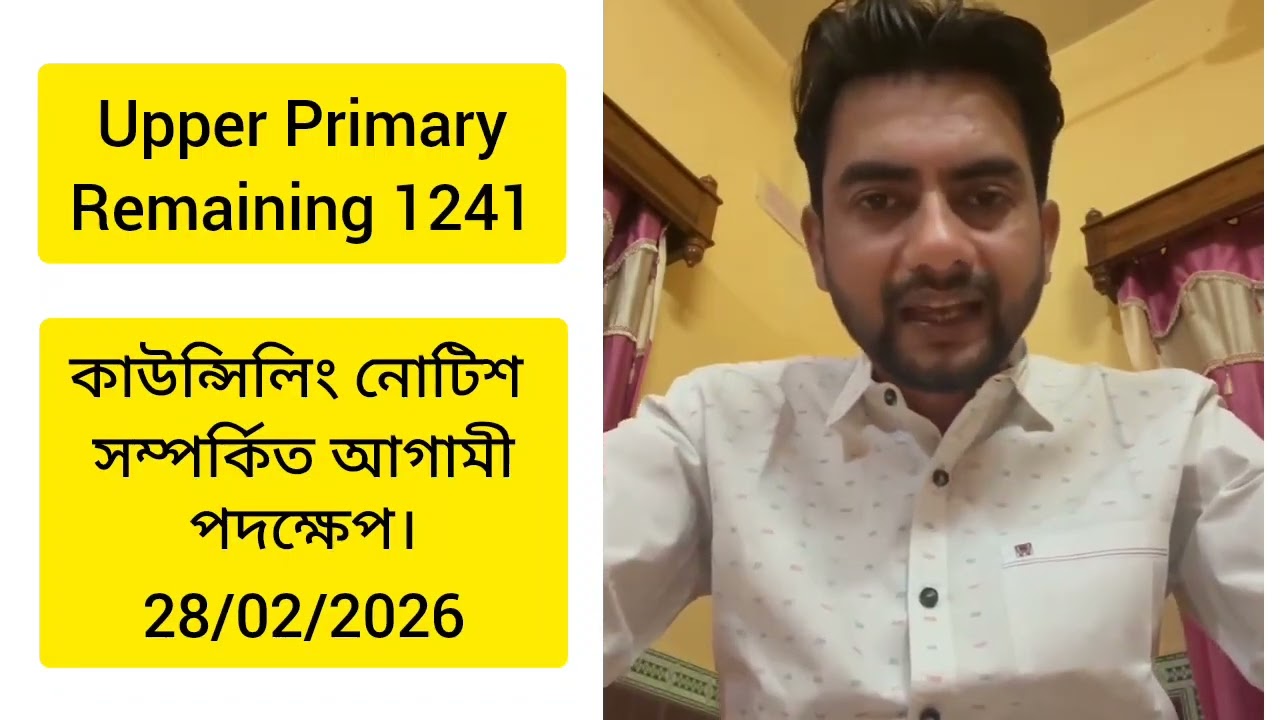 Upper Primary Remaining 1241 Update। Upper Primary Remaining Counselling। Upper Primary Hearing।