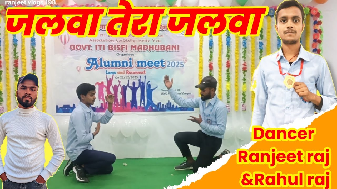 Alumani meet 2025 जलवा तेरा जलवा डांस वीडियो government iti bisfi khiharipatti madhubani jalwa tera 