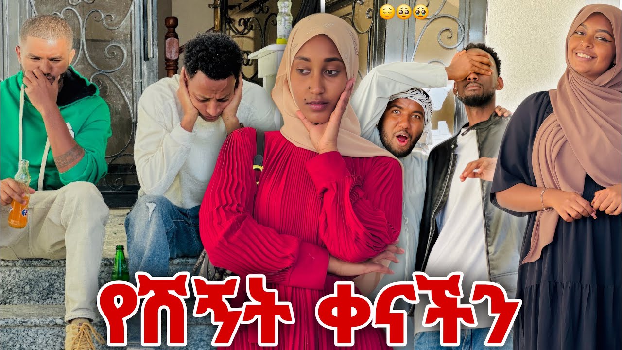 💎የመጨረሻ የደስታ ቀናችን ነው:ያልተጠበቀ ሰርፕራይዝ ወደመጣሁበት ልመለስ😱