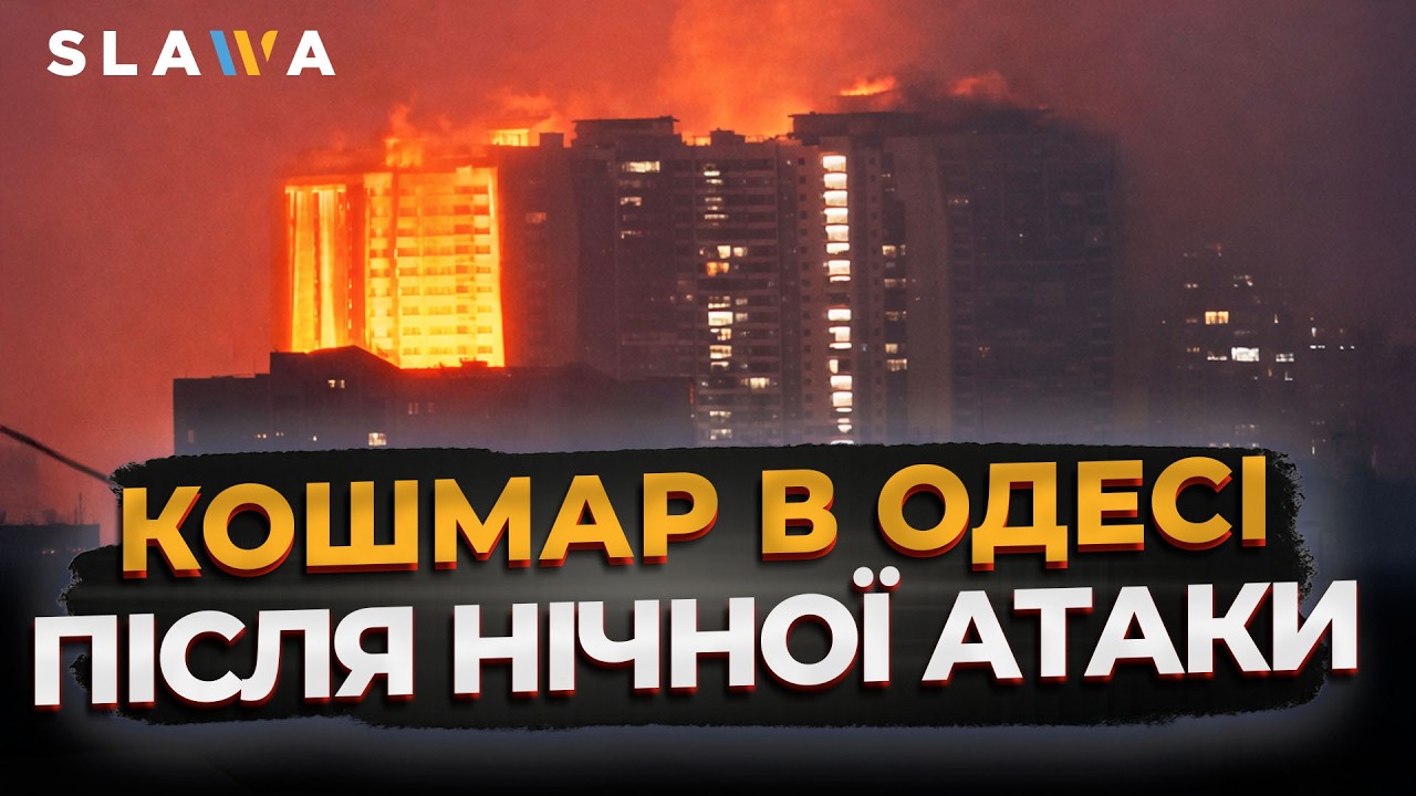 ТРАГІЧНИЙ УДАР ПО ОДЕСІ! Шахед влучив у багатоповерхівку | Наслідки нічного удару шахедами