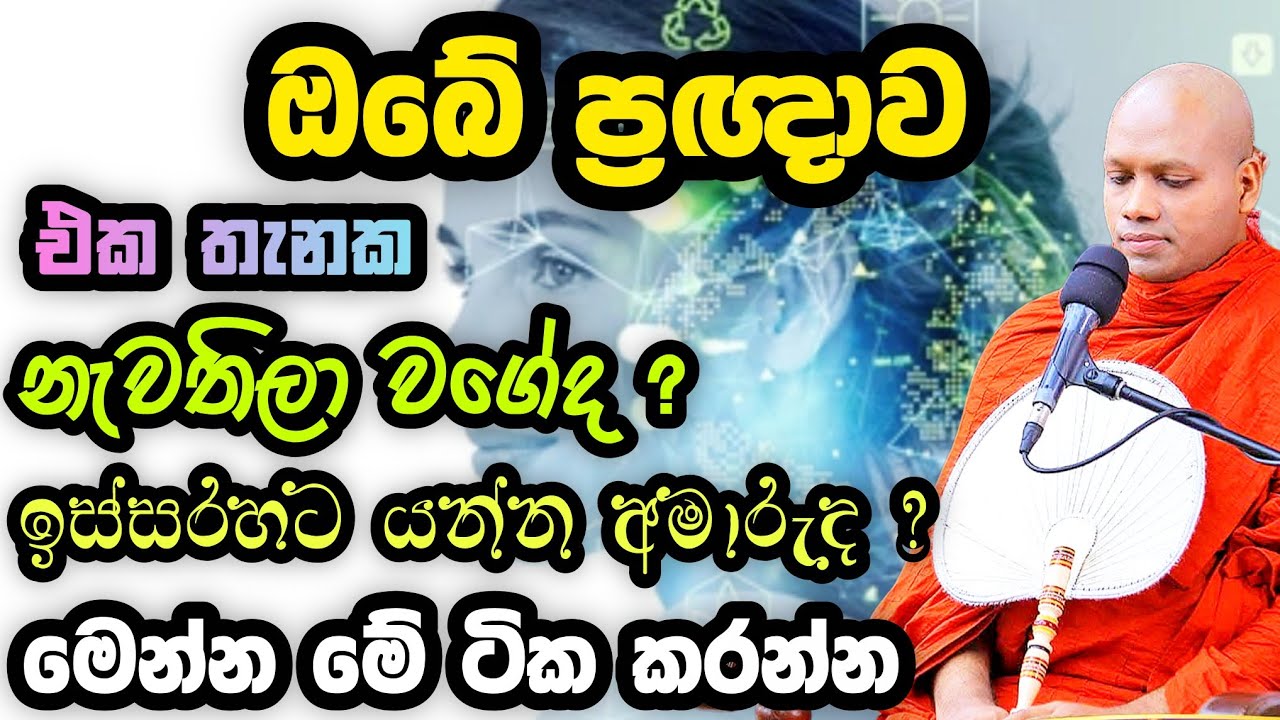 ඉතාම වැදගත් දේශණාවක් | Hasalaka Seelawimala Thero | හසලක සීලවිමල  | #hasalakaseelawimalathero #bana 