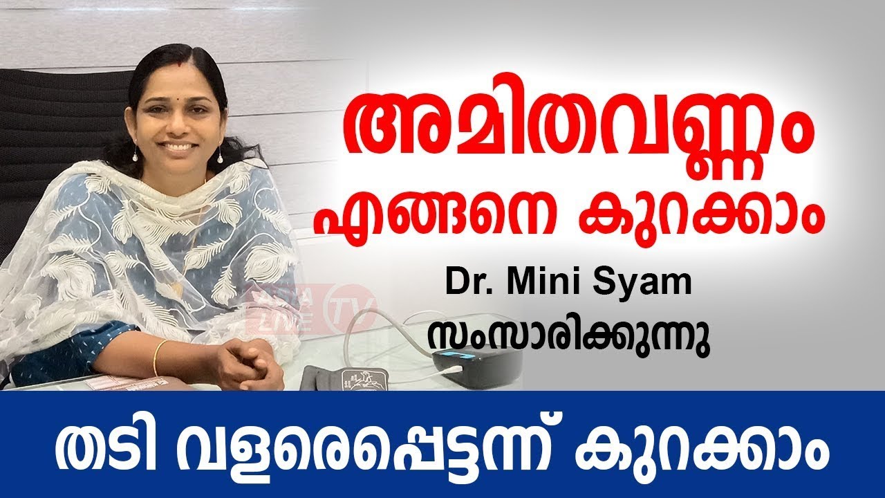 അമിതവണ്ണം കുറക്കാനുള്ള മാർഗ്ഗങ്ങൾ  How to Reduce Excess Weight  Effective Weight Loss Tips & Methods