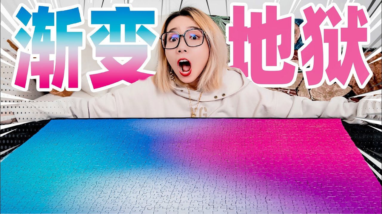 世界上最恐怖の致盲拼图！红蓝地狱！多久能拼完？| Puzzle