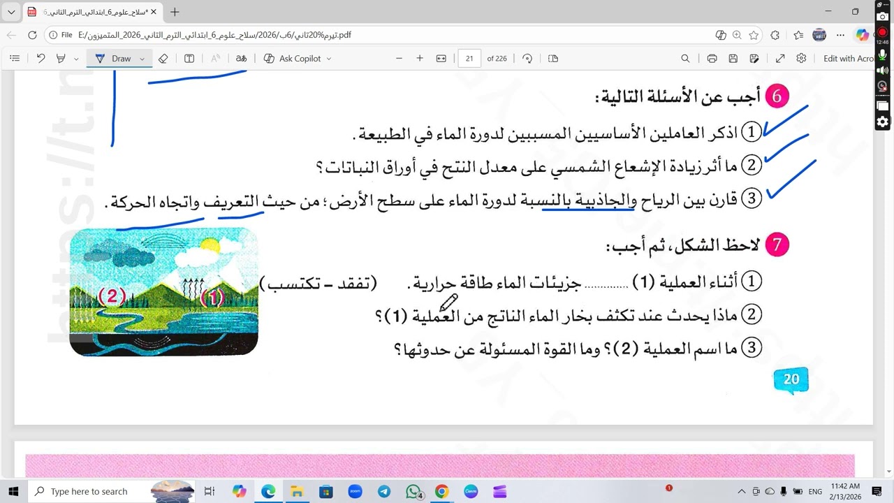 حل تدريبات الدرس الثاني وشرح الدرس الثالث بالكامل علوم الصف السادس الابتدائي ترم 2