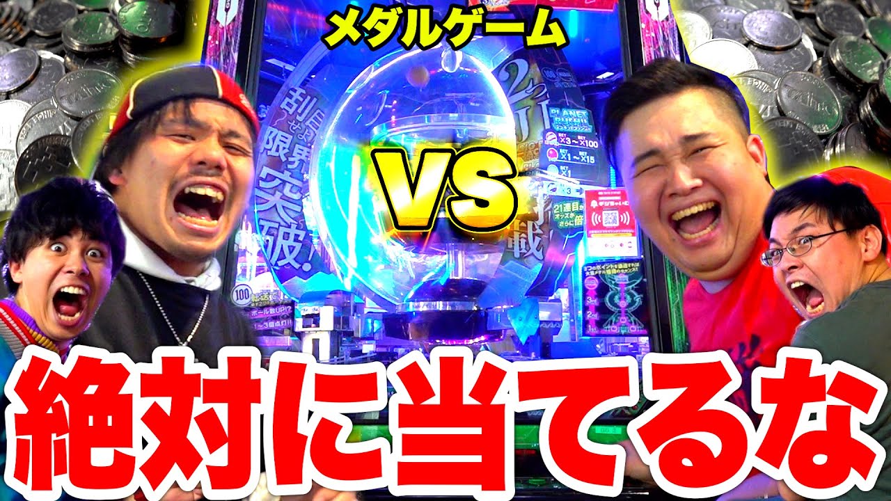 【5000枚】絶対に当ててはいけないメダルゲームがとんでもないことになって大爆笑www