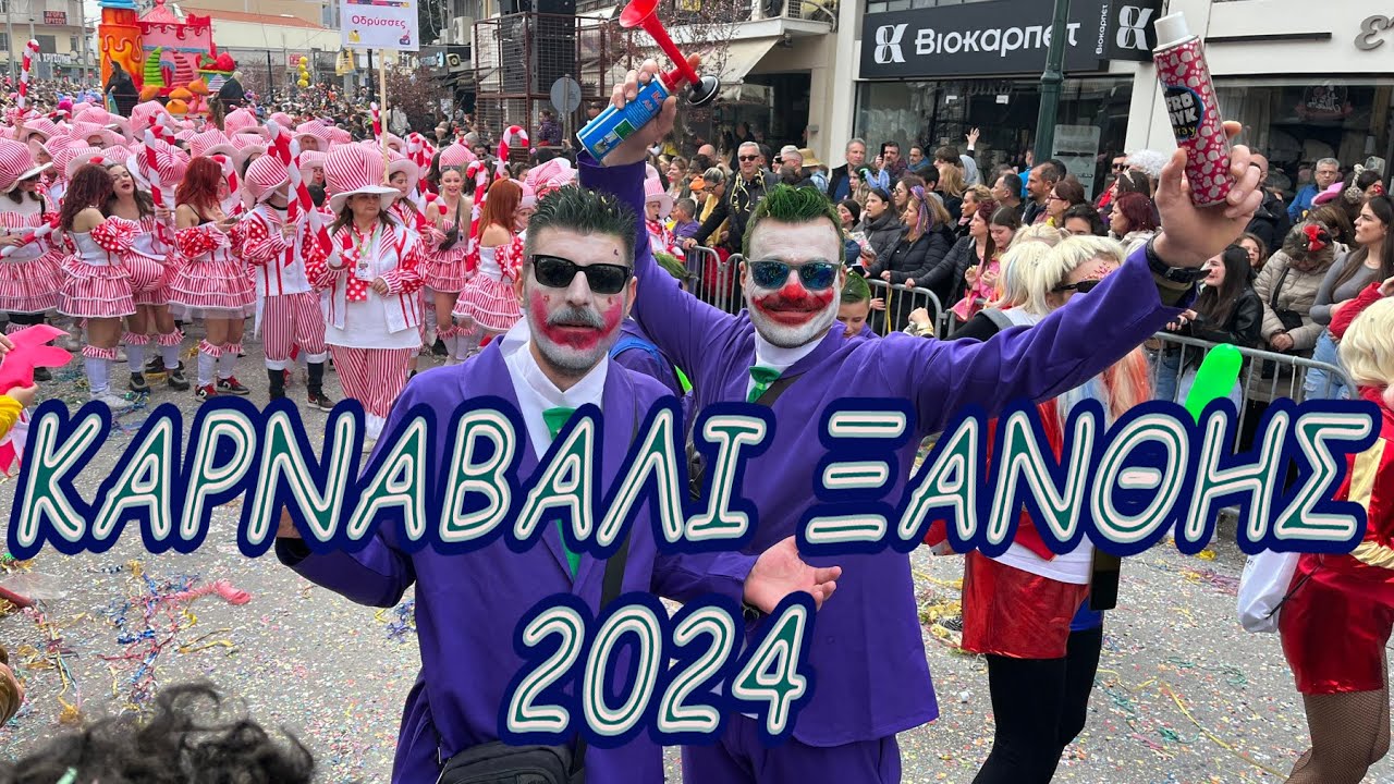 Καρναβάλι Ξάνθης 2024