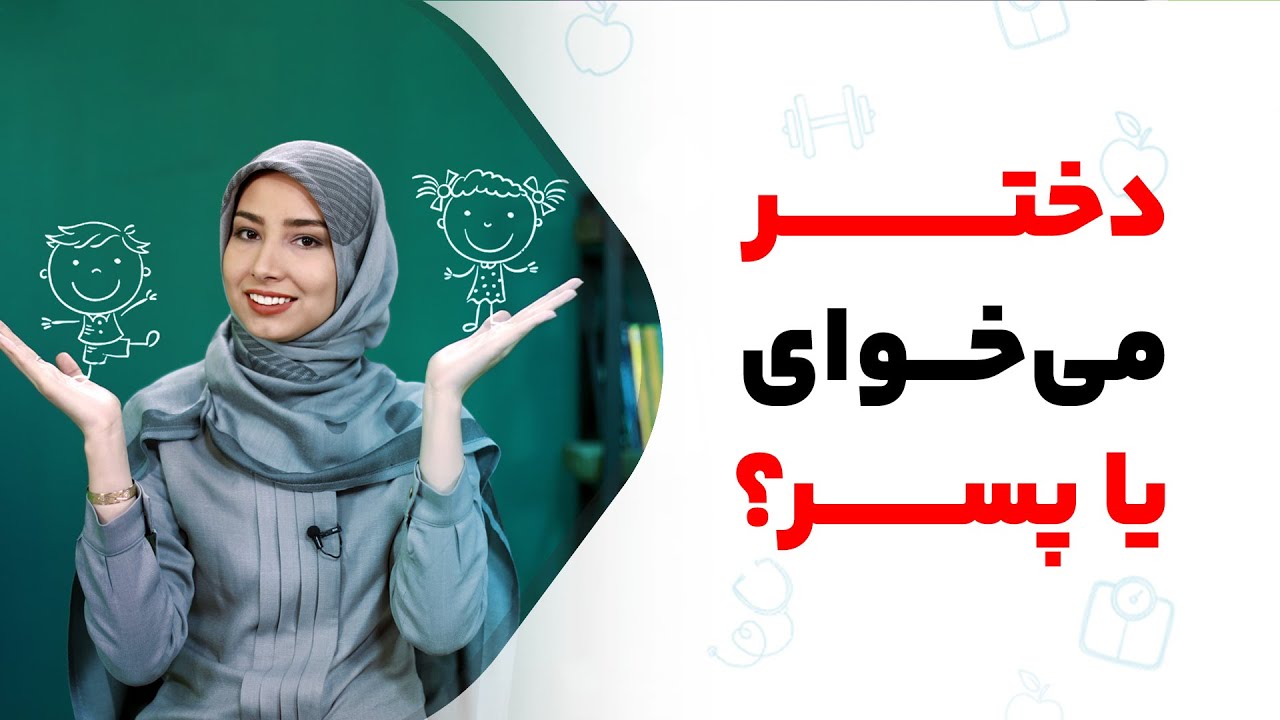 تعیین جنسیت با تغذیه