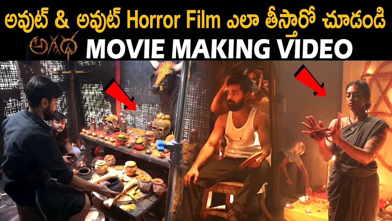 AGADHA Horror Movie Making Video | M.S. Raju | Kamakshi Bhaskarla | Shravan Reddy | Ulka Gupta | FC