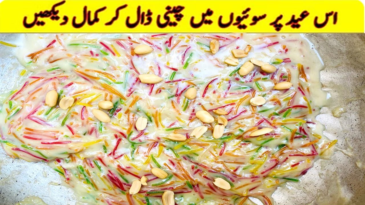 Rangeen Sewiyan | Eid Mobarak | Easy Doodh wali Seviyan | Eid Special Recipe