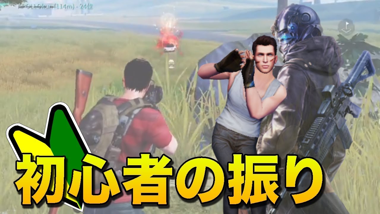 【荒野行動】初心者のふりして暴言高校チームの入隊試験に潜入したらwwwwww