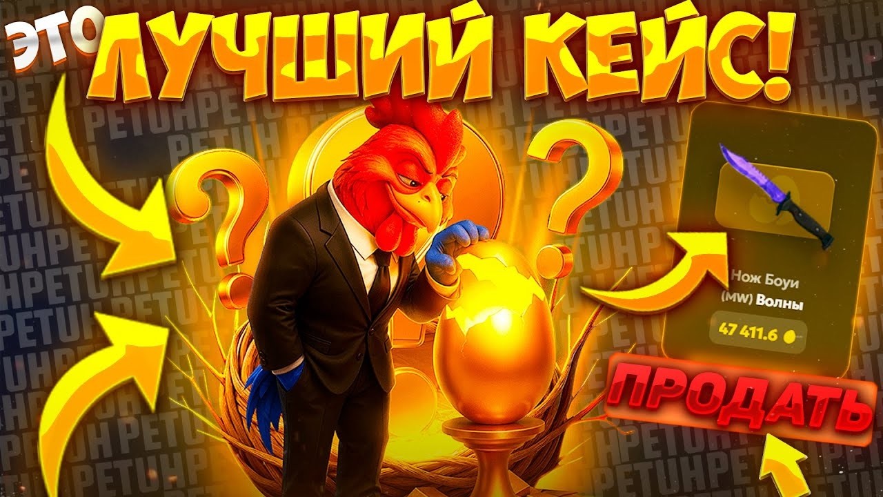 ТОПОВОЕ КРАСНОЕ ЯЙЦО НА PETUH.CLUB!? КАКОВА ВЫДАЧА!? ПЕТУХ ОЧЕНЬ СИЛЬНО РАДУЕТ!!!