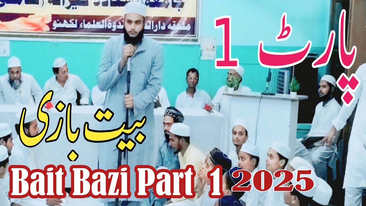 Bait Bazi Season 1||urdu Shayri Compitition||Jamia tus saadah karana||urdu Anjuman Media|