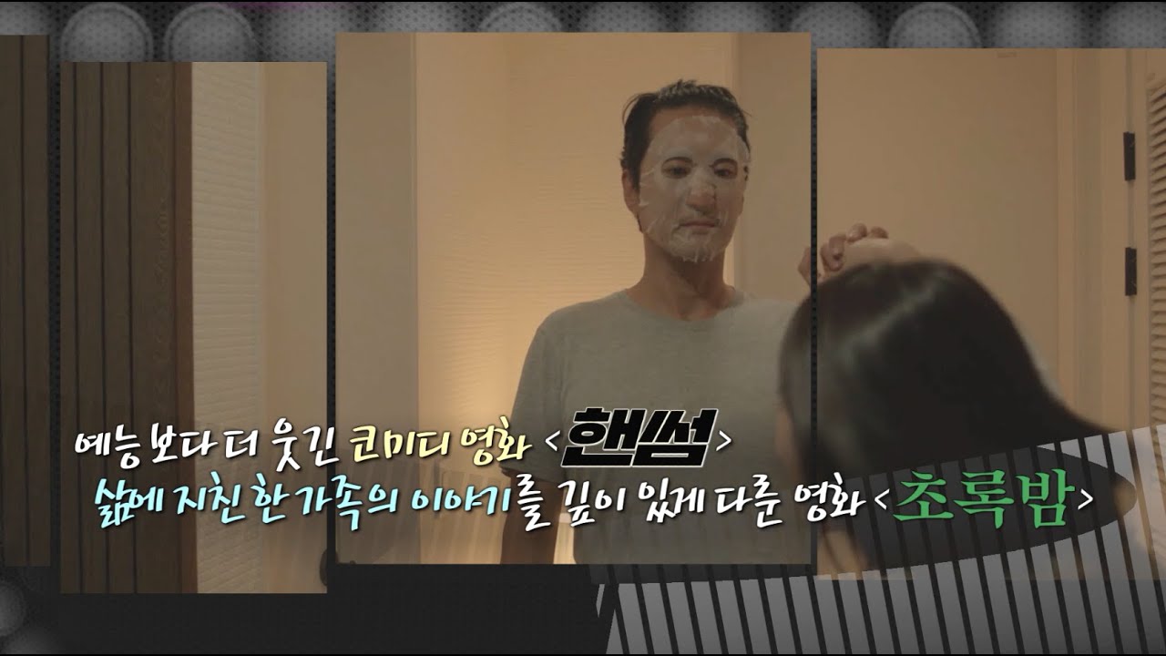 [스타 엔터] 흥미진진 소재와 스토리! 화제의 신작 영화들! / 머니투데이방송