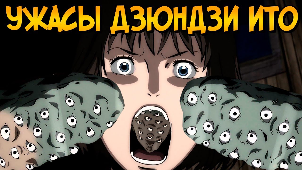 Ужасы Дзюндзи Ито #8