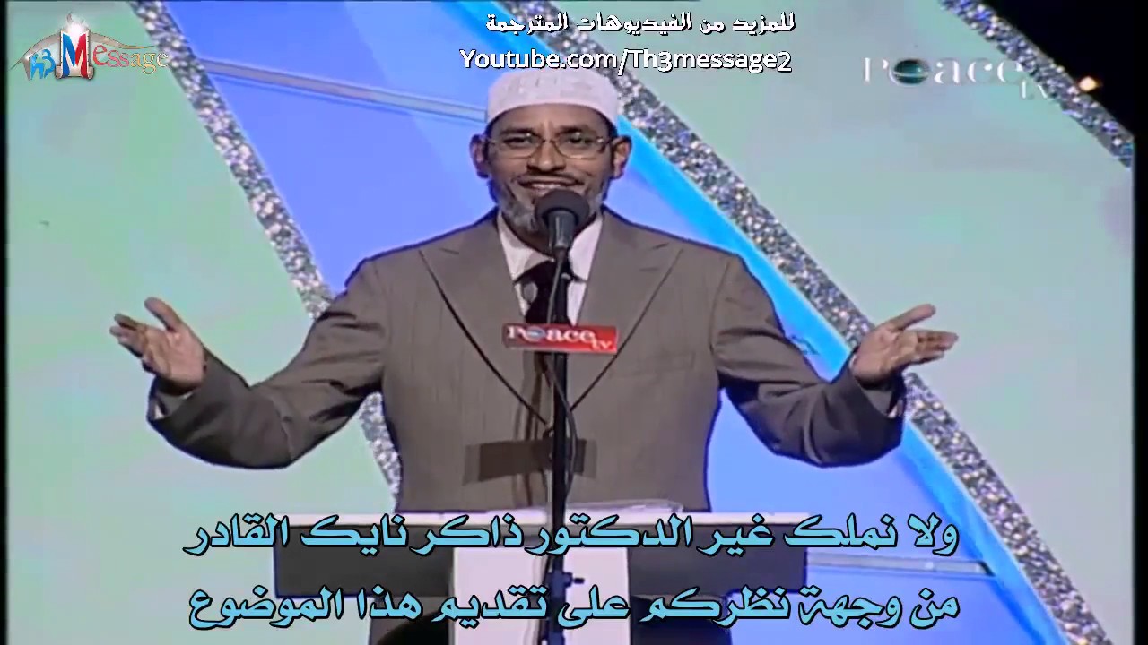 هل الاسلام هو الحل للبشرية ؟ مترجمة كاملة د.ذاكر نايك