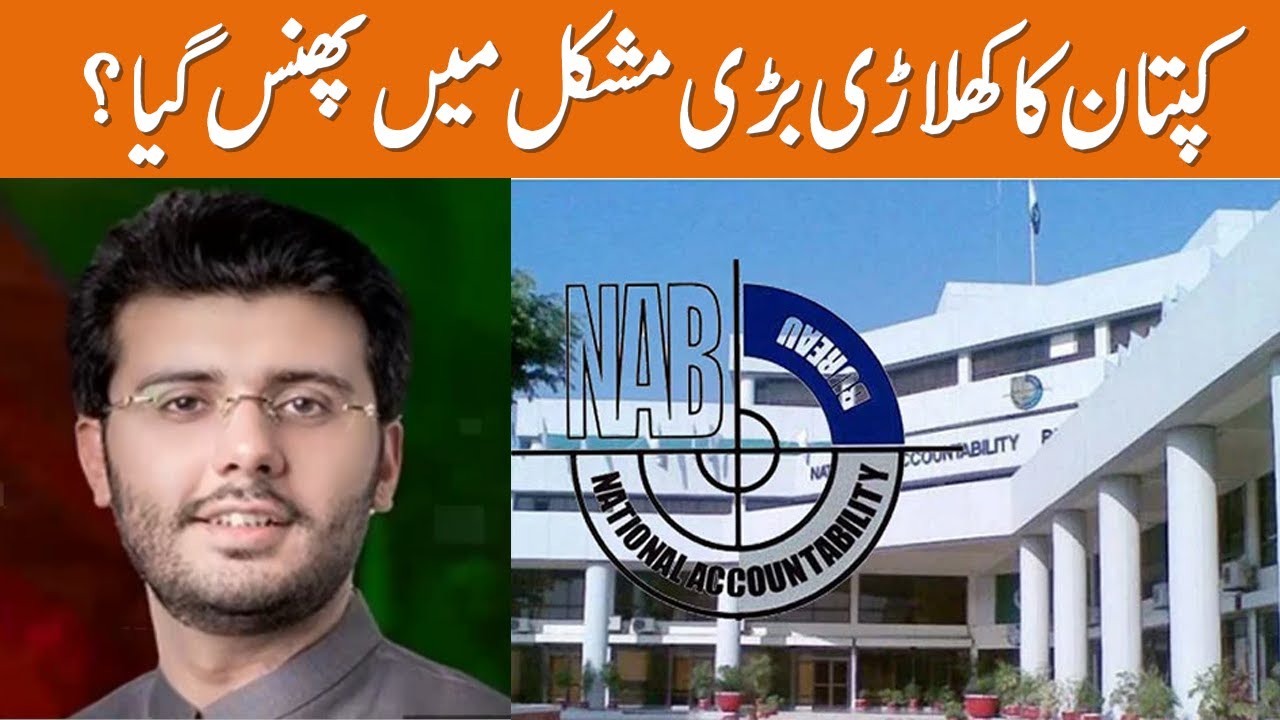 NAB issues notice to Ali Afzal Sahi | Breaking News | GNN