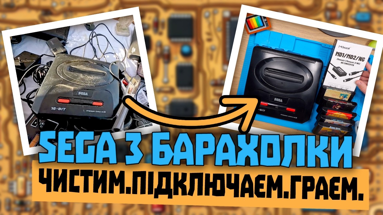 SEGA MEGA DRIVE II - Перевірка консолі та картриджів з барахолки!