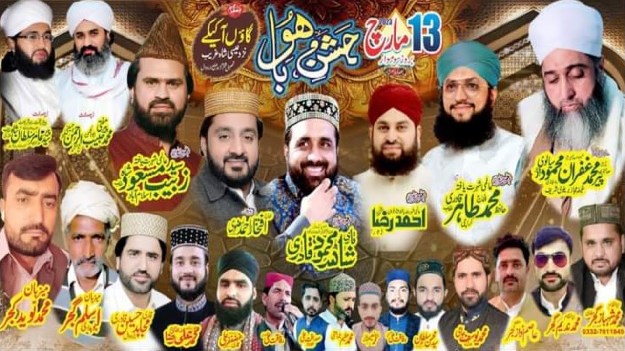 محفل جشنِ باھو گاؤں آکیکے تحصیل شکر گڑھ نارووال ||Mehfil Jashan e Bahoo Gaon Aki Kay Narowal